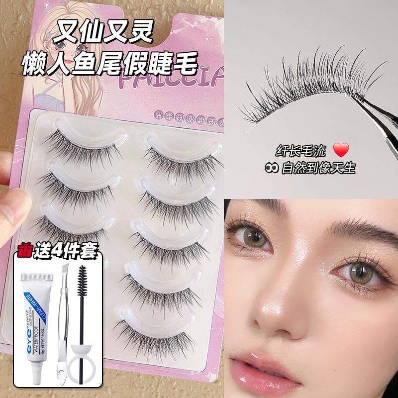 霏汐鱼尾假睫毛整条超自然空气感