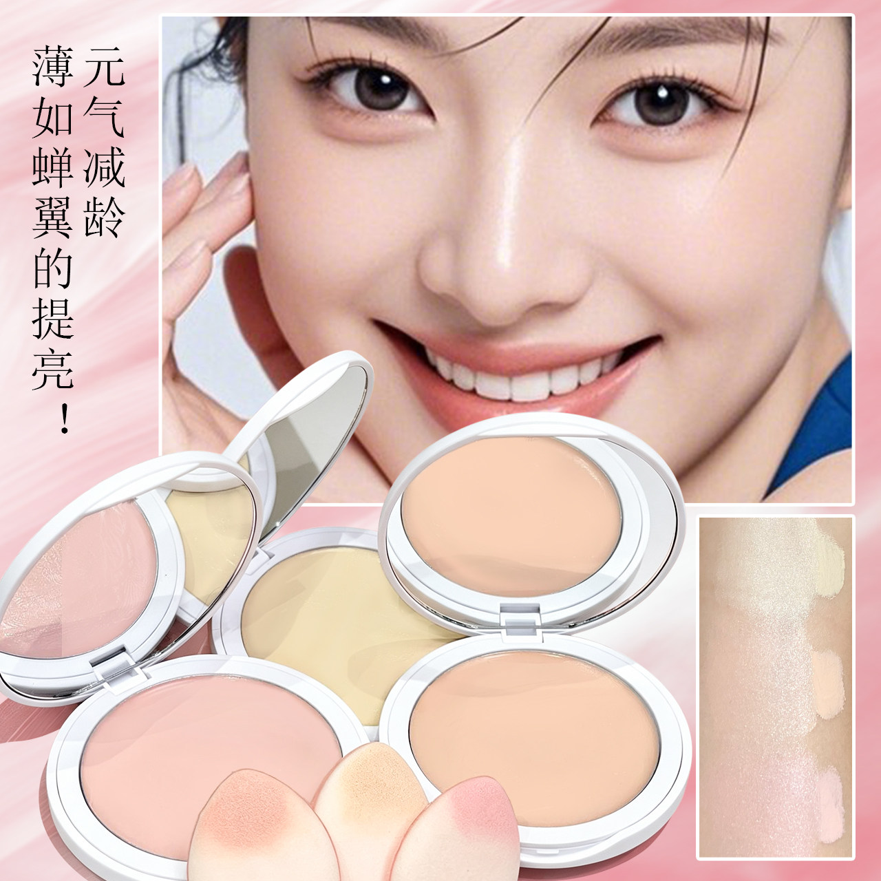 哑光高光膏自然提亮遮泪沟法令纹图片