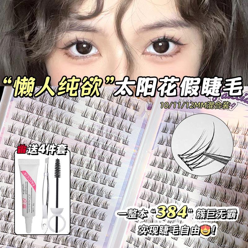 太阳花假睫毛超软懒人三部曲细黑梗鱼尾女自然仿真素颜纯欲眼睫毛,彩妆/香水/美妆工具,假睫毛,淘宝优惠券,粉丝福利购,淘宝优惠卷
