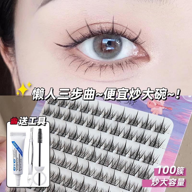 懒人三步曲大容量100簇~！假睫毛