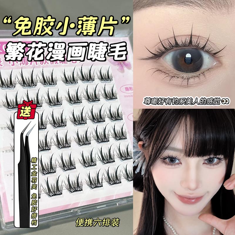 轻欧亚裔风免胶繁花假睫毛