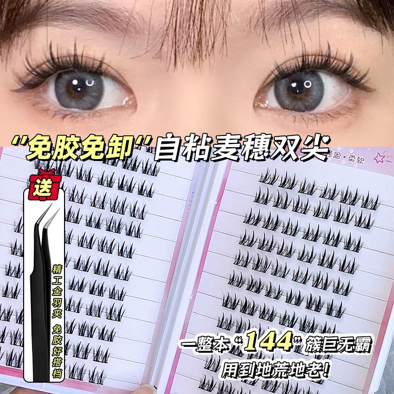 FAICCIA霏汐免胶麦穗双尖假睫毛
