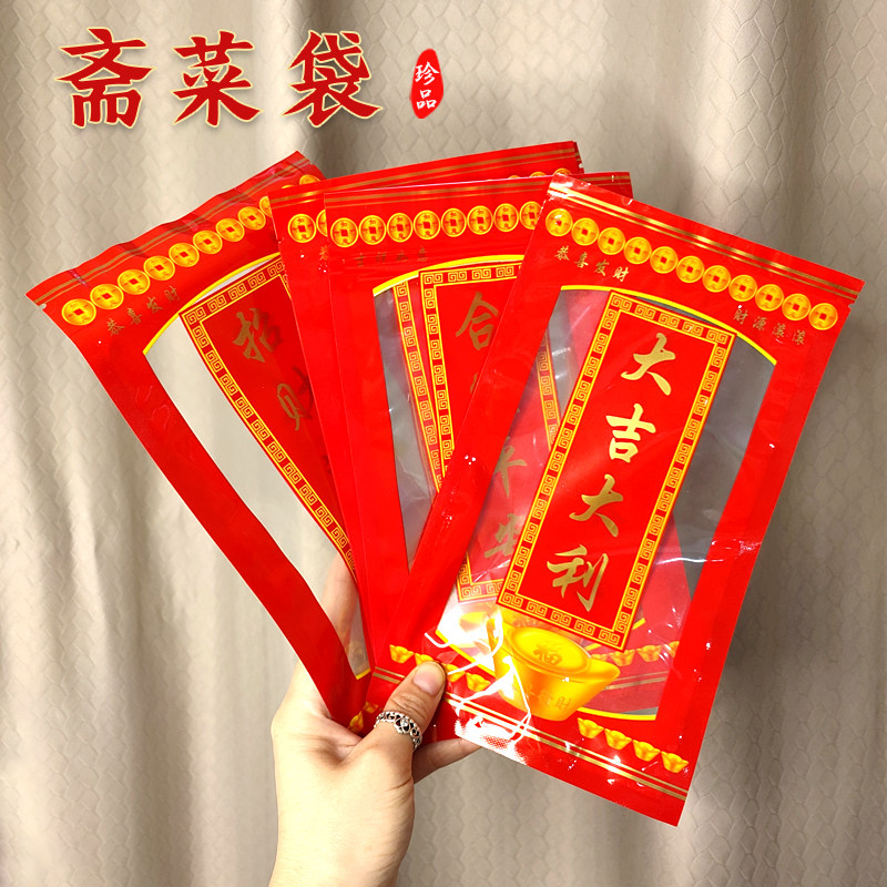 大吉大利混搭款喜庆自封拉链袋六味斋拜祭尾牙供品米袋喜糖包装袋