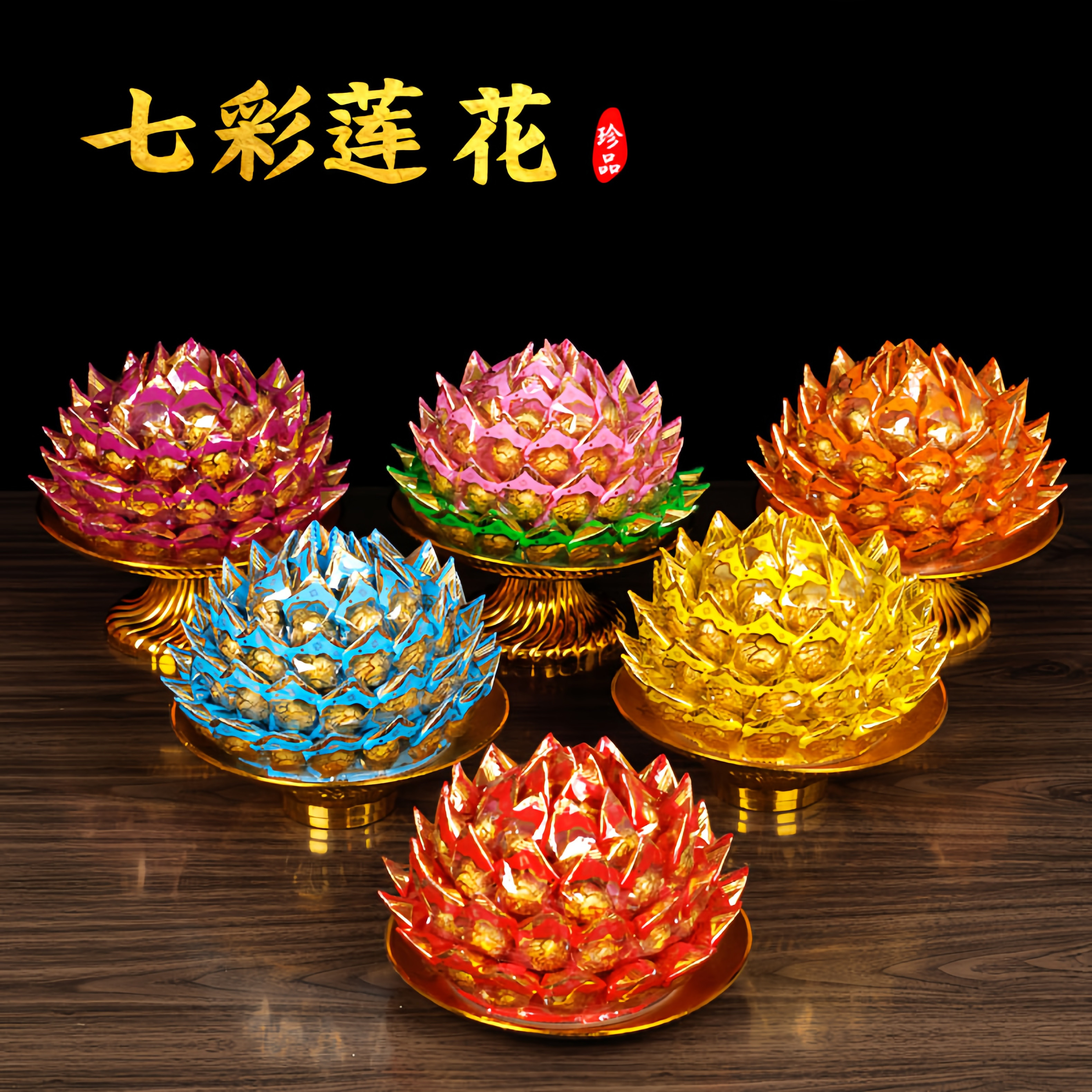 七彩小莲花糖塔旺来菠萝糖塔潮汕闽南拜天公酥糖中秋春节供佛贡品