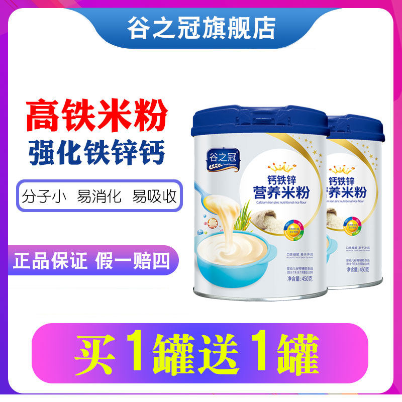 米粉婴儿高铁宝宝含铁营养辅食婴幼儿6-36个月益生菌儿童米糊米粉