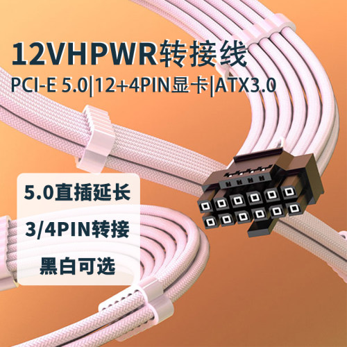 348pin转PCIE5.0模组编织线ATX3.0定制12VHPWR16pin显卡供电源线