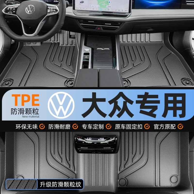 适用于 于福斯MagotanTPE脚垫汽车全包围朗逸速腾Polo宝来Passati