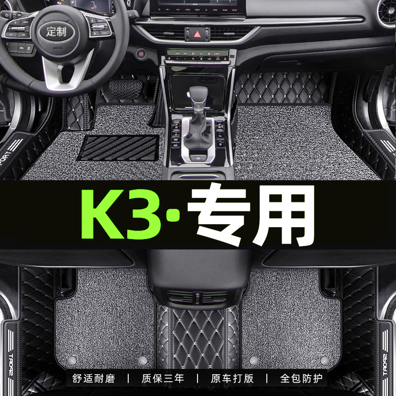 起亚k3脚垫专用全套主驾驶13/16/2021款起亚悦达k3汽车全包围脚垫