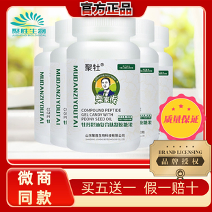 聚牡牡丹籽油肽复合肽凝胶糖果亚麻酸中老年小分子肽 官方正品