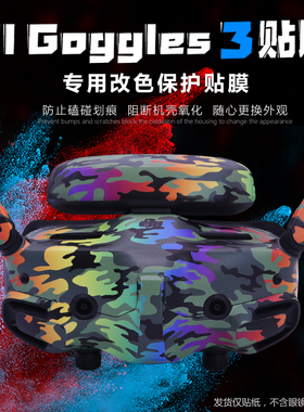 适用于DJI大疆Avata2贴纸Goggles3穿越机眼镜贴纸贴膜防水FPV配件
