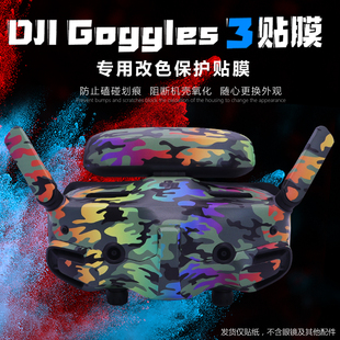 适用于DJI大疆Avata2贴纸Goggles3穿越机眼镜贴纸贴膜防水FPV配件