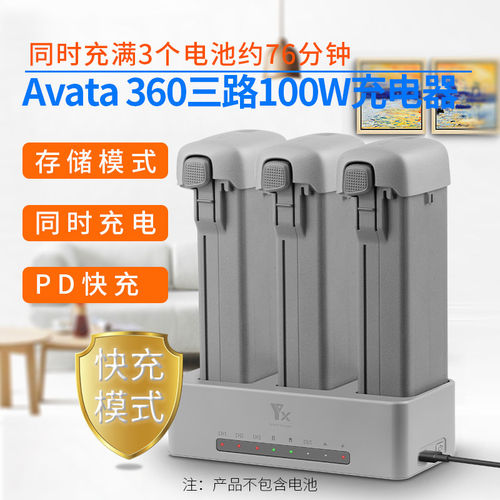 适用于DJI大疆Avata 360无人机电电池充电器三路100W充电器配件