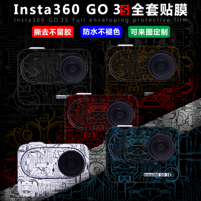 适用于Insta360 GO3S 拇指相机贴膜改色防水贴纸可定制配件
