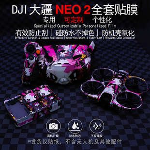 适用DJI大疆NEO2保护贴膜防水磕碰无人机全套机身贴纸不留胶配件