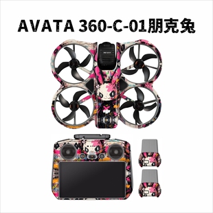适用大疆AVATA 360机身遥控器电池贴纸防刮保护贴膜个性改装皮肤