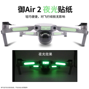 适用于大疆御AIR2 Mini2SE 3发光贴纸膜Mavic航拍夜光条机身配件