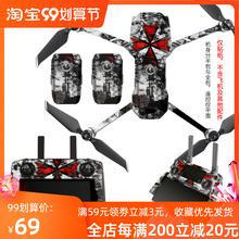 适用于大疆御2pro无人机贴纸机身遥控贴膜专业变焦U版防水电池配