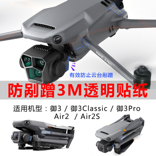 御Air2/2s机身防刮贴膜