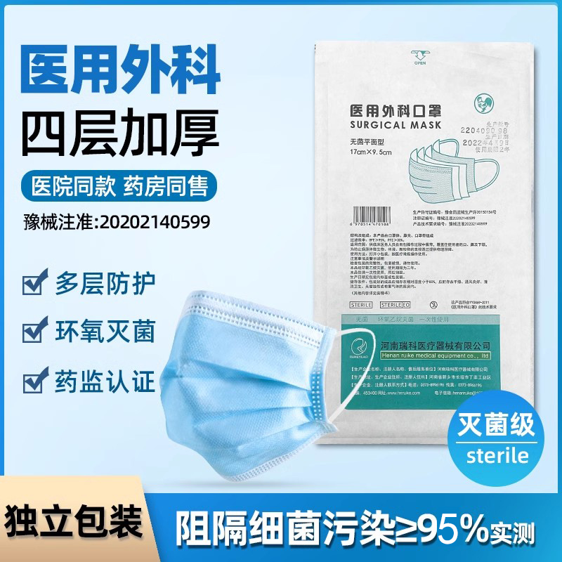 医用口罩外科一次性医疗医护防护罩4层加厚YY0469-2011防飞沫瑞科 医疗器械 口罩（器械） 原图主图