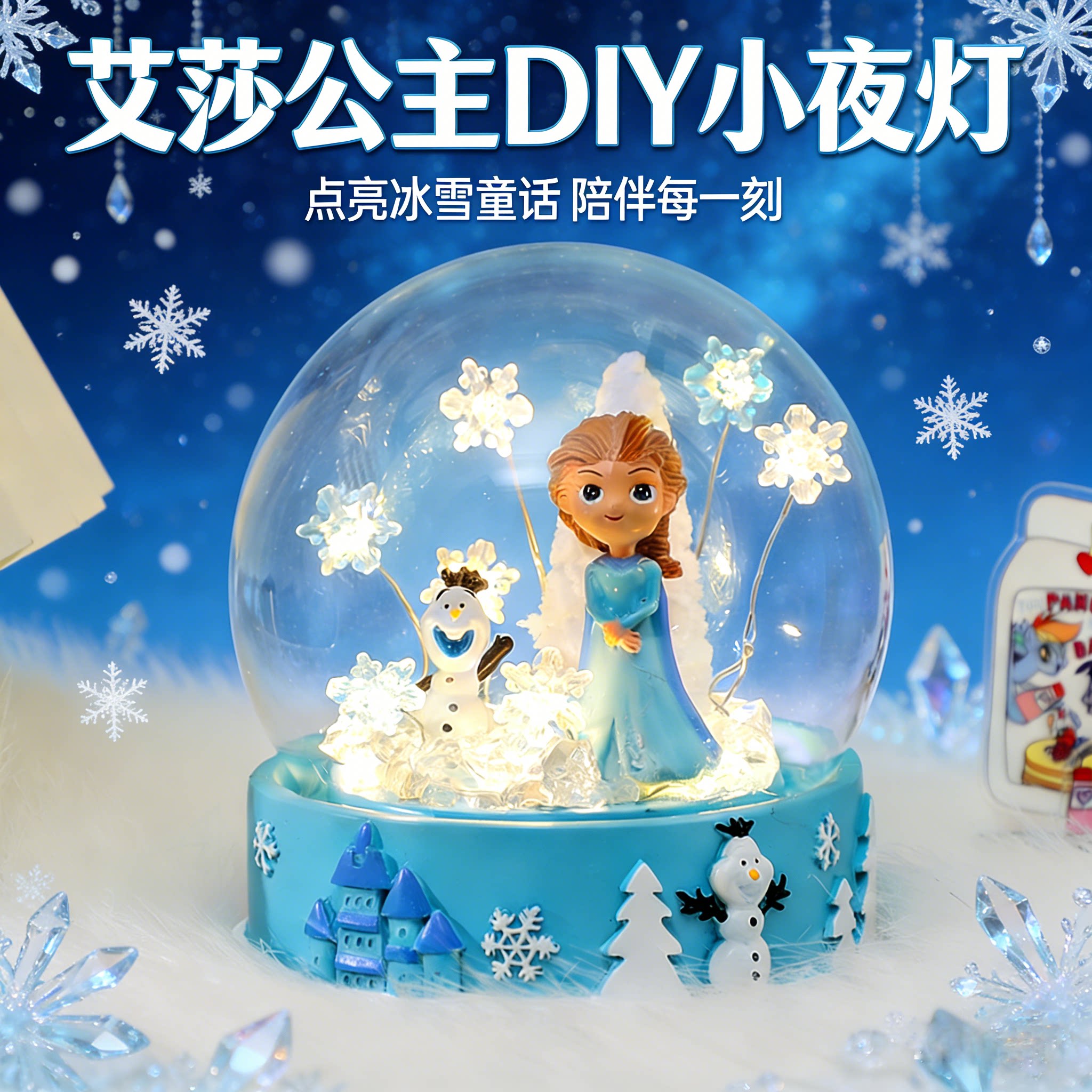 儿童发光手工diy材料小夜灯送女孩女生闺蜜艾莎爱莎公主生日礼物