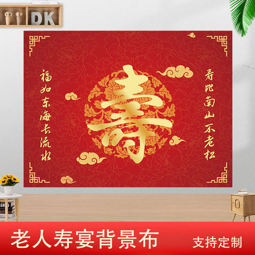 老人寿宴生日装饰场景布置