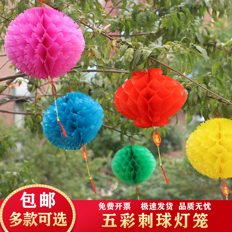 彩色刺球吊饰结婚小红灯笼挂饰幼儿园节日彩色纸灯笼装饰场景布置