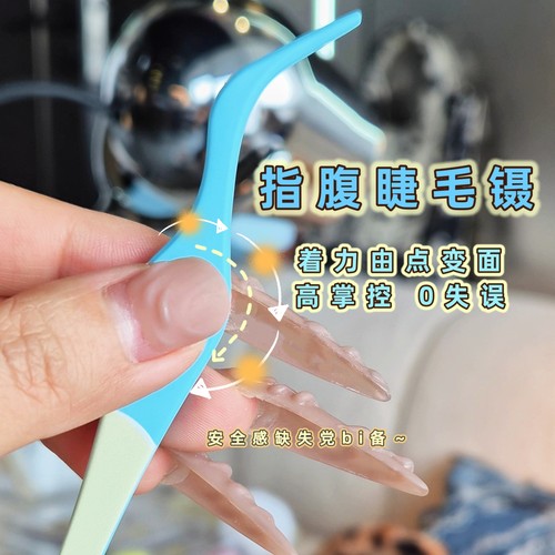 手替指腹镊 安全感缺失党bi备!芝士可高精密假睫毛镊防粘圆头分段