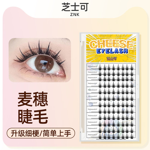 麦穗睫毛浓密分段式塔尖