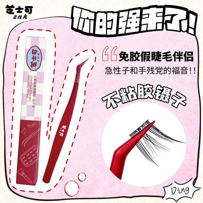 防粘镊子！手残党救星！盲取盲用