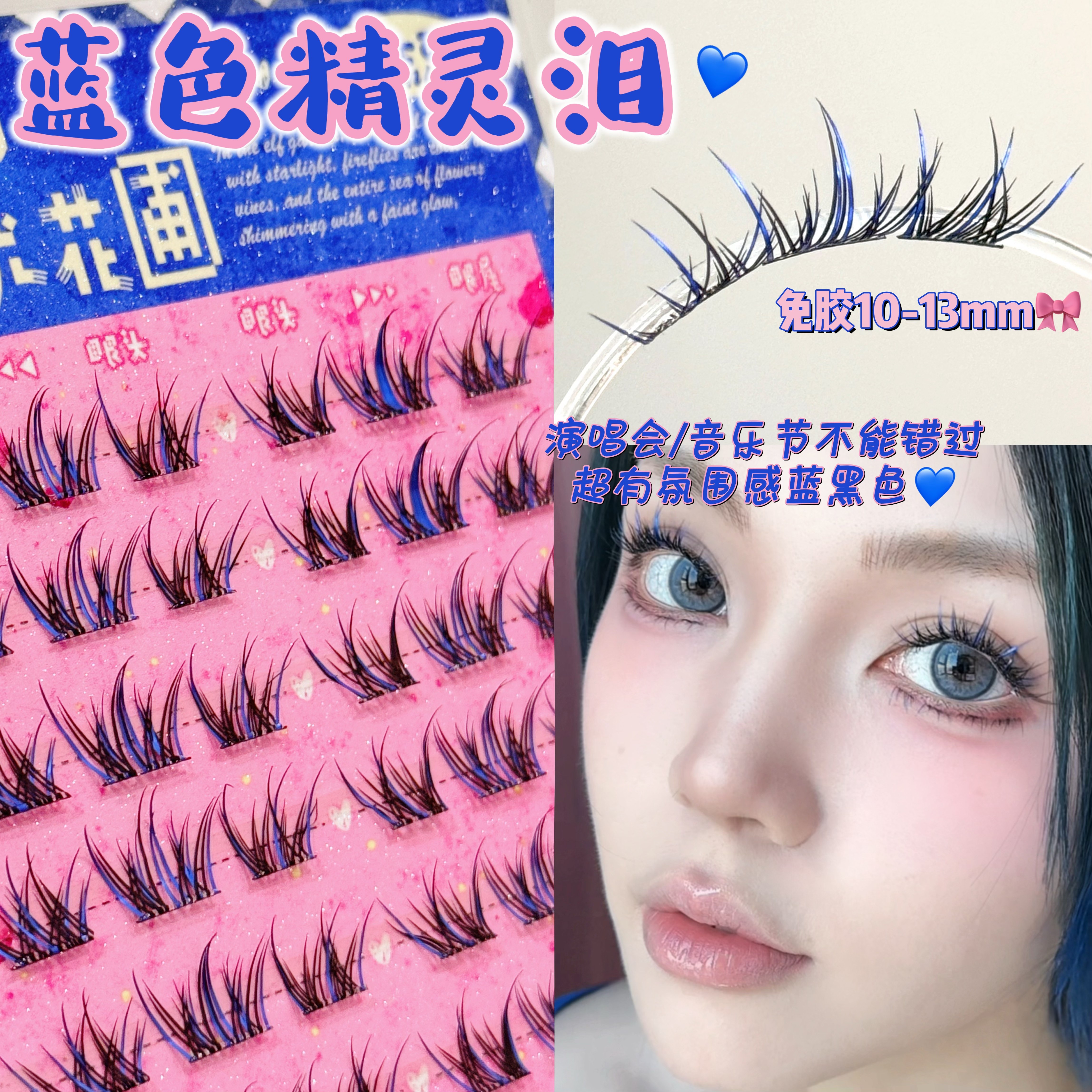 蓝色精灵泪！湿睫毛芝士可精灵的发光花圃系列免胶睫毛开叉假睫毛