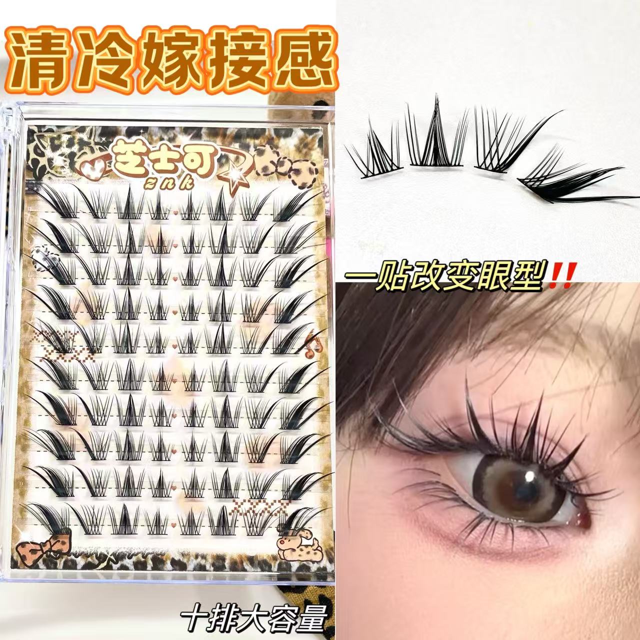 小鹿睫免胶水狐系假睫毛
