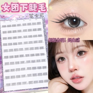 女团空气感下睫毛 根根分明爱豆ACE假睫毛小野猫自然仿真小火苗