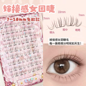 免胶嫁接感女团睫 u型韩系上镜假睫毛 ace爱豆自然舒适淡颜妈生