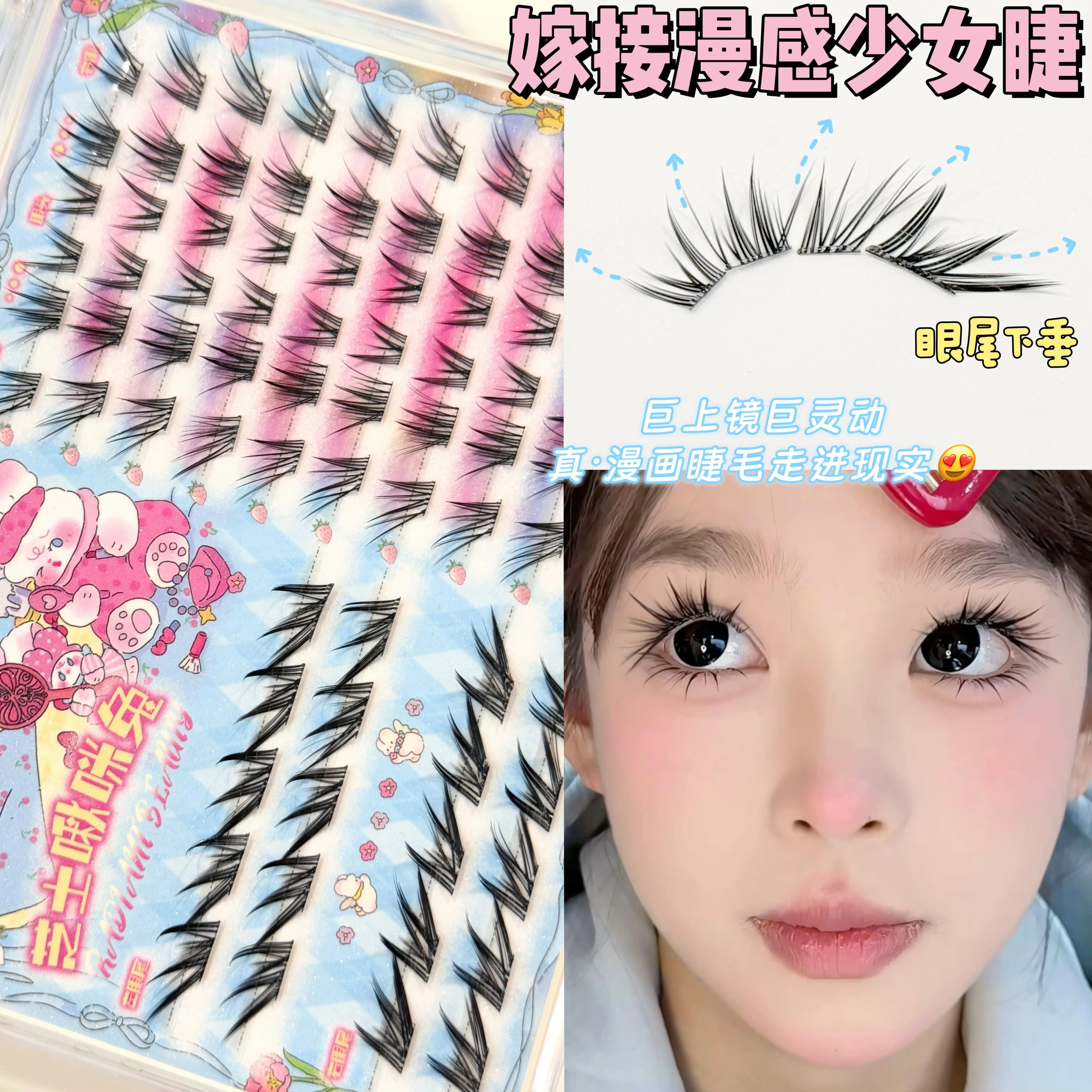 芝士可啾咪兔嫁接漫画感少女睫