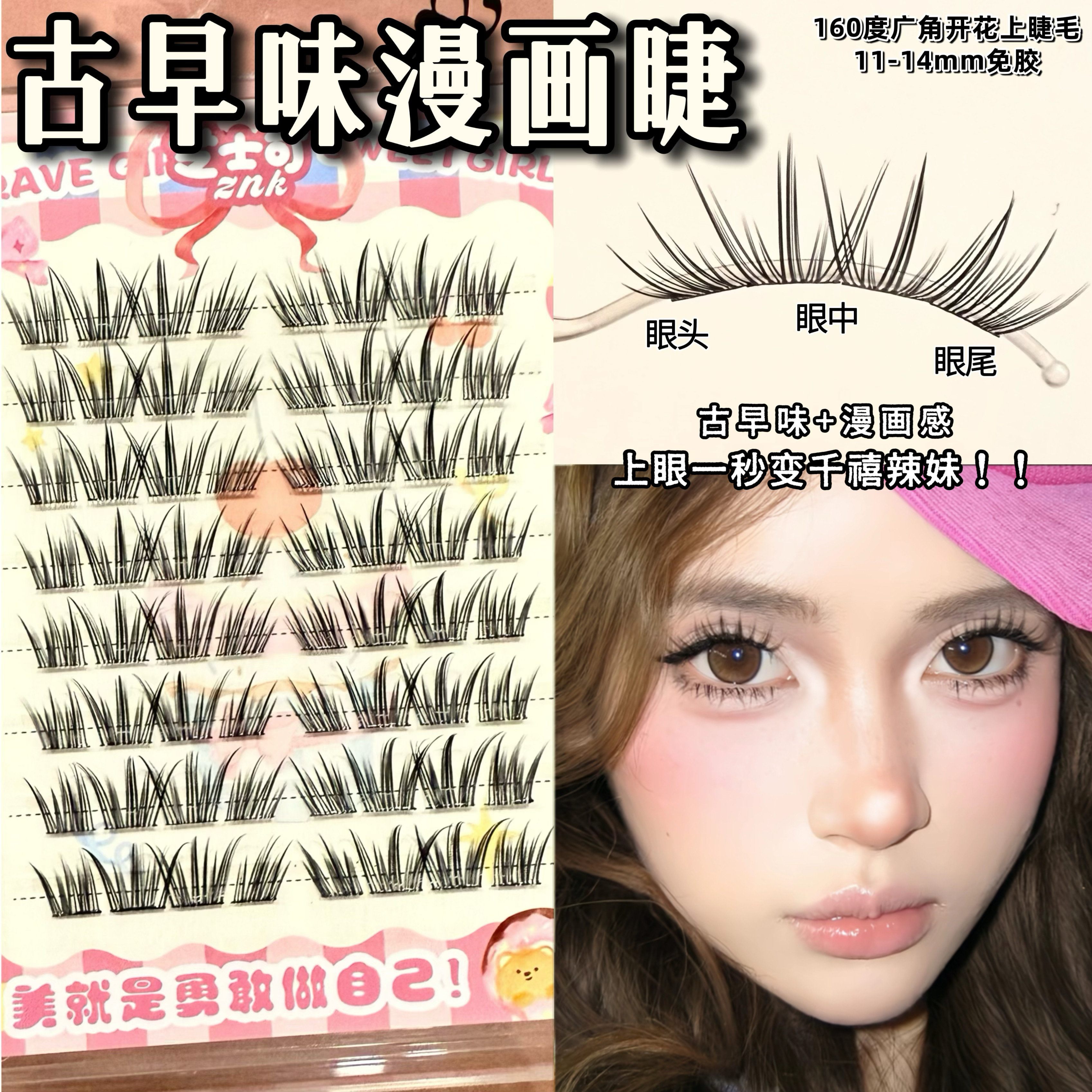 古早味漫画！轻亚裔混血烟熏免胶假睫毛美式上镜浓密2025热卖新款