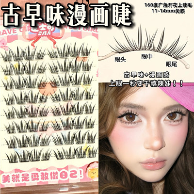古早味漫画！轻亚裔混血烟熏免胶假睫毛美式上镜浓密2025热卖新款