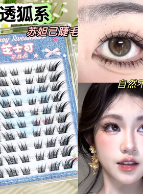 清透狐系！苏妲己假睫毛自然仿真漫画国风cos浓密中式狐狸有免胶