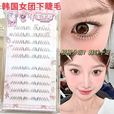 韩国女团根根分明下睫毛