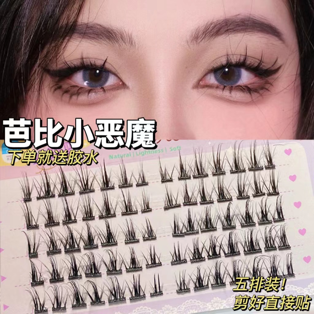 混血小恶魔假睫毛分段式