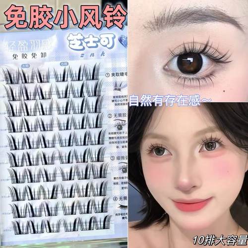 漫画小风铃！免胶假睫毛