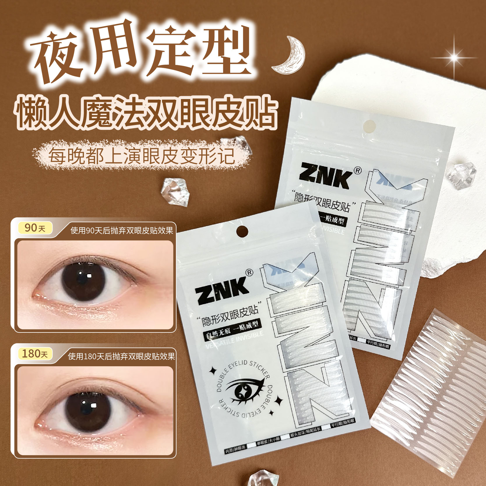 躺赢双眼皮！睡眠记忆双眼皮贴