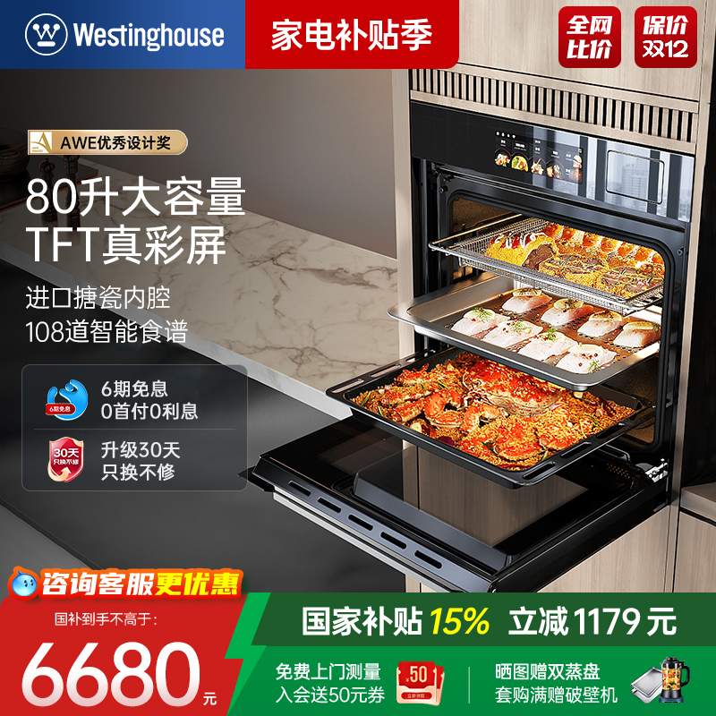 全国补贴20%！高端嵌入式蒸烤箱