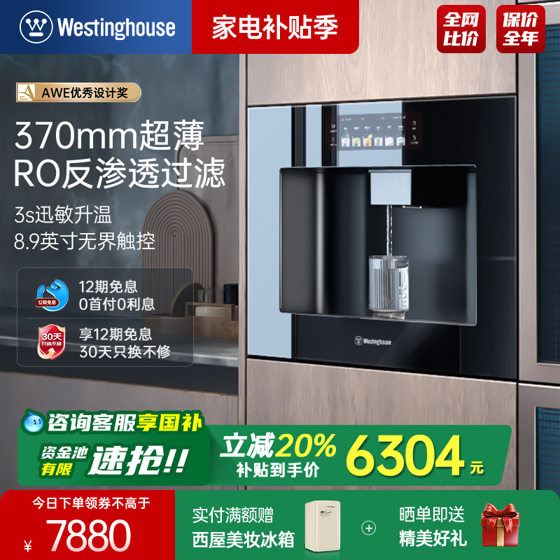 [政府补贴20%]西屋Q6嵌入直饮水机超薄净饮机管线机RO过滤净水器