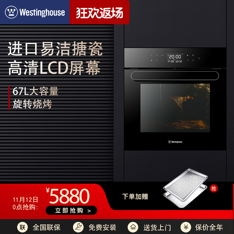美国西屋Westinghouse H3 嵌入式烤箱家用电烤箱镶嵌烤箱内嵌搪瓷|ruв категории большой бытовой техники, кухня большой электрический, встроенная электрическая печь - от Buy2taobao.com для оказания профессиональной услуги покупки агента Taobao