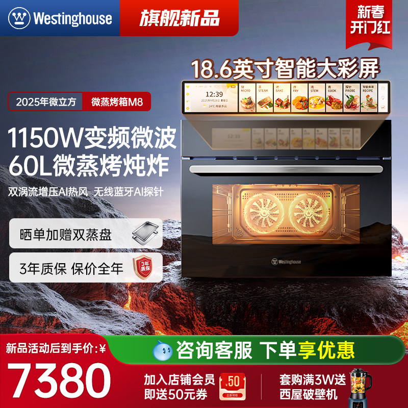 【新品】西屋微立方M8微蒸烤炸炖一体机嵌入式微蒸烤箱家用变频微,大家电,嵌入式电蒸箱,淘宝优惠券,粉丝福利购,淘宝优惠卷