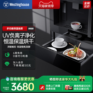 西屋Westinghouse 保温抽屉多功能暖碟暖碗恒温解冻WD8 WD3S嵌入式