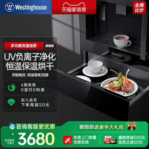 美国西屋嵌入式保温抽屉多功能