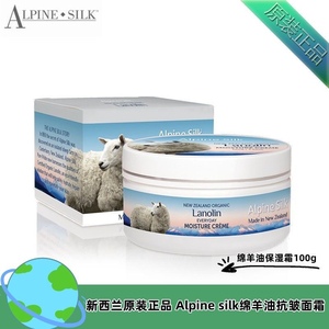 新西兰Alpine Silk绵羊油抗皱紧致保湿修复滋养保湿霜大容量100g