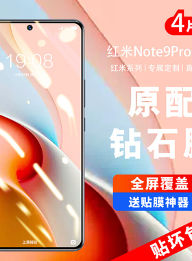 红米note9pro钢化膜小米note9/11/10手机膜redminote11t贴膜k30全屏k40至尊纪念版s游戏增强防窥5g防窥屏保护