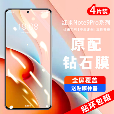 【热销中】红米Note9钢化膜